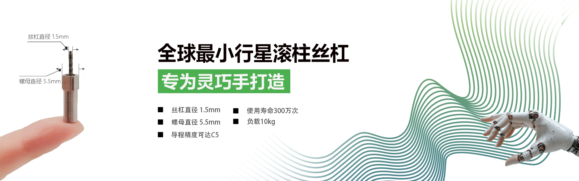 诺仕机器人-行星滚柱丝杠系列