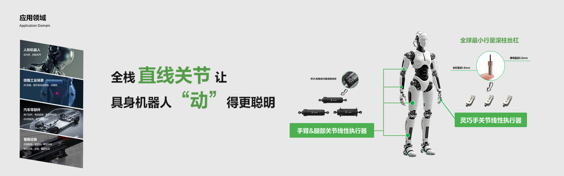 诺仕机器人-人形机器人腿部&手臂直线电缸系列