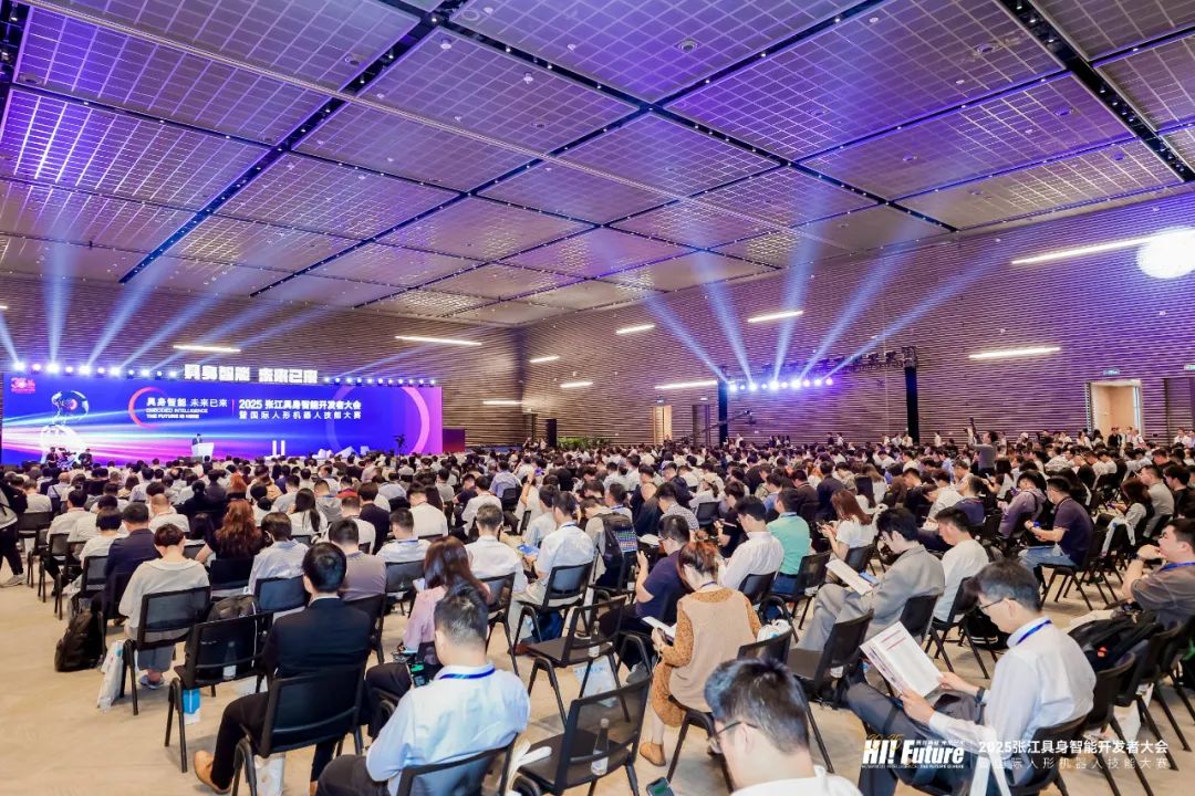 张江具身智能开发者大会现场