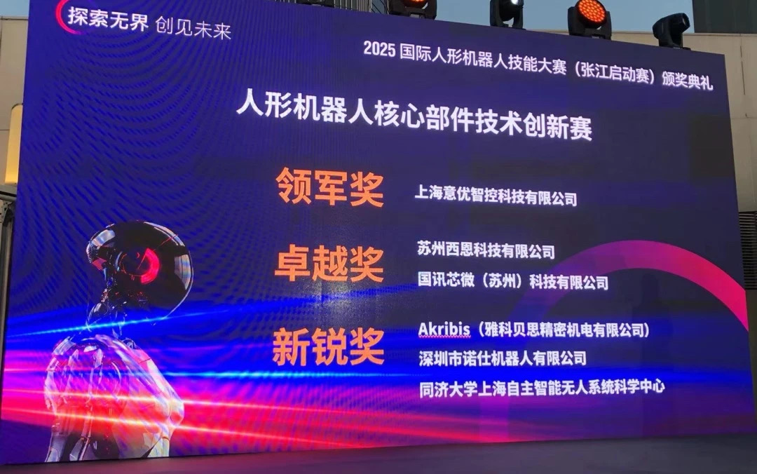 诺仕机器人获得新锐大奖